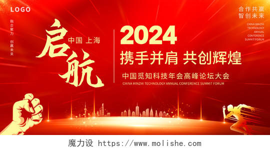 红色2024年度年底高峰论坛展板企业企业年会宣传展板